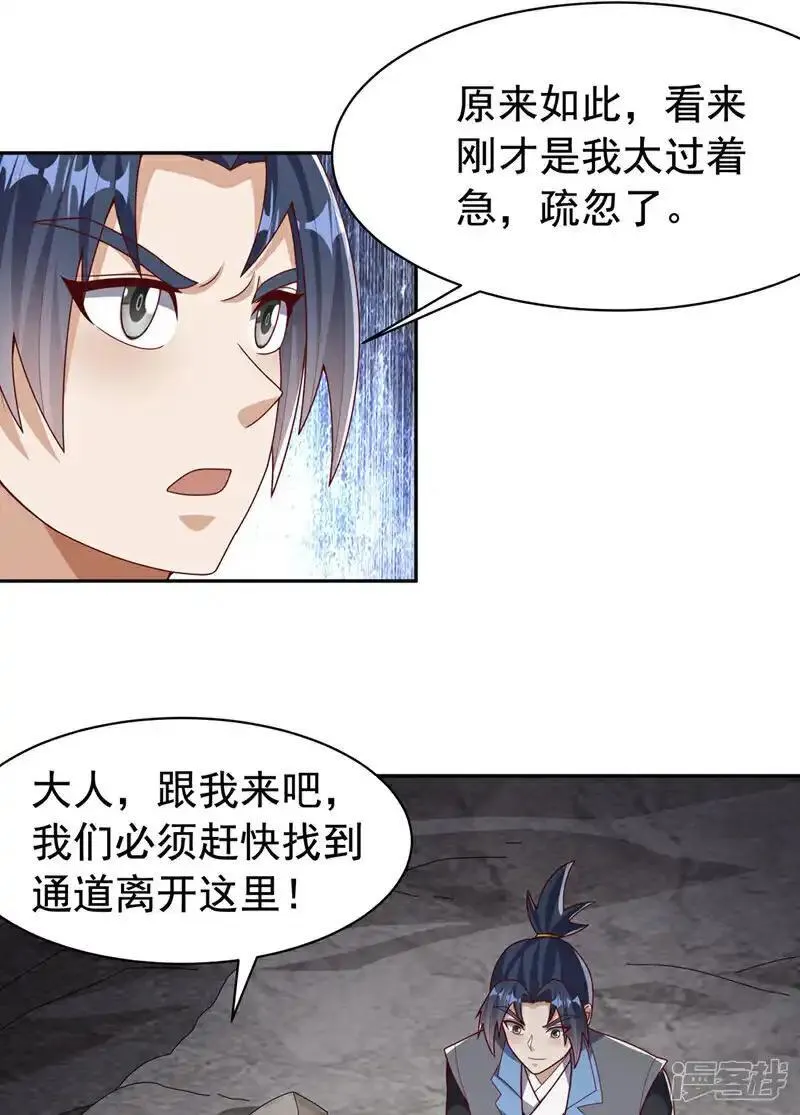 武逆漫画,第446话 灵气消退？2图