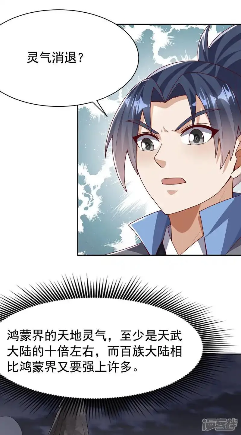 武逆漫画,第446话 灵气消退？7图