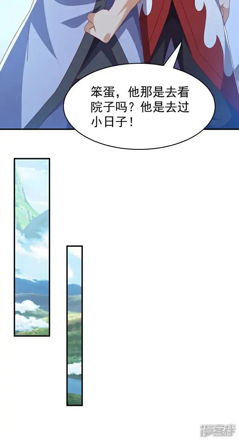 武逆漫画,第453话 第一是修罗府！22图