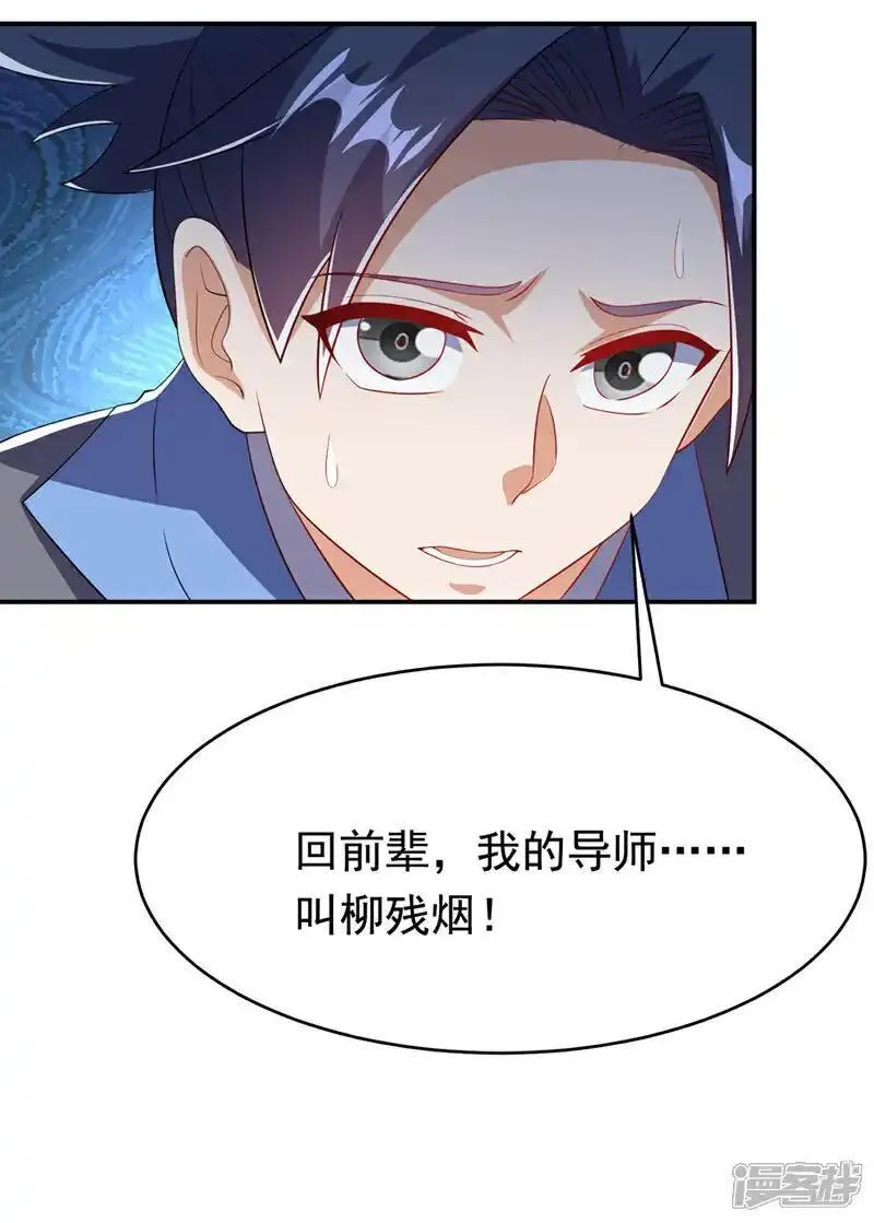 武逆漫画,第454话 什么？当学徒？34图