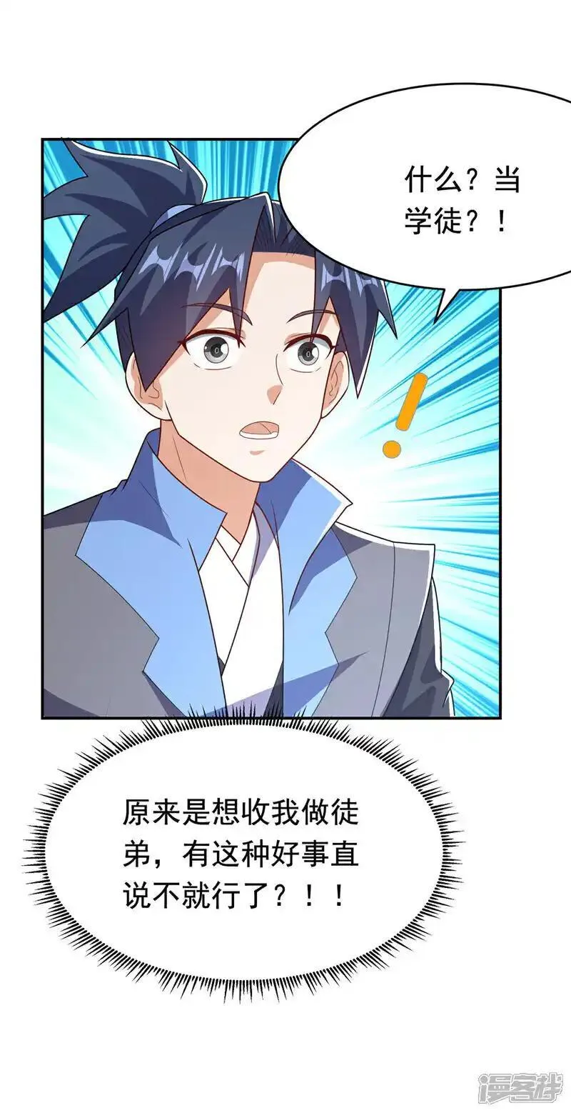 武逆漫画,第454话 什么？当学徒？28图