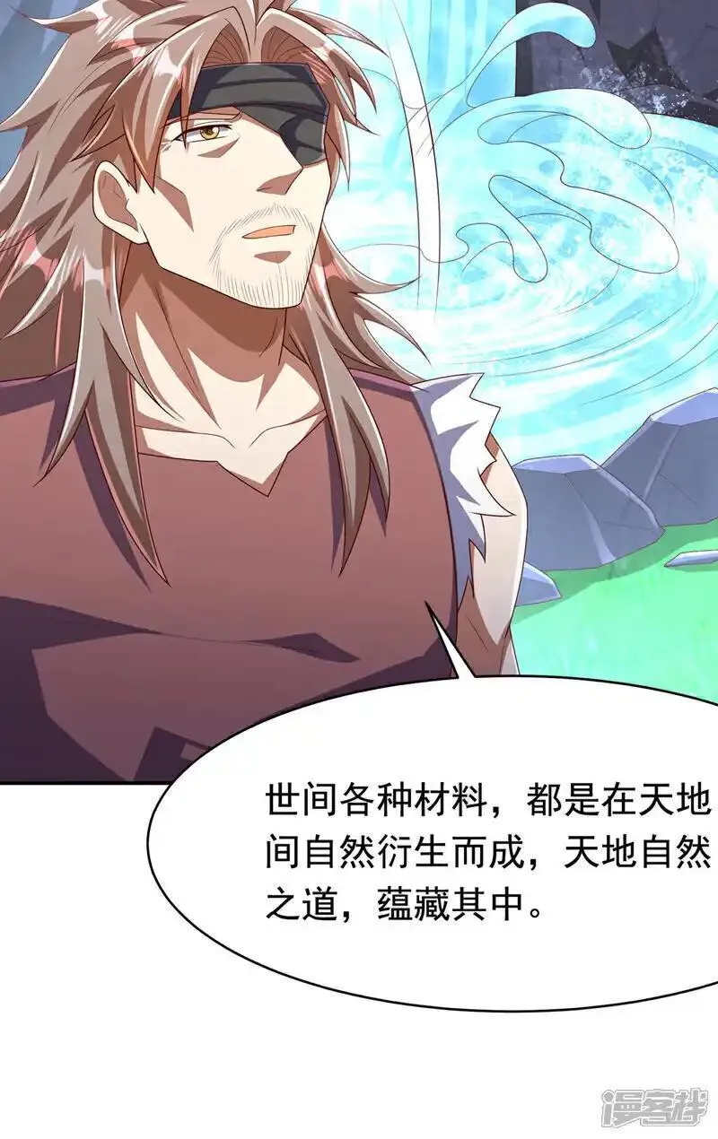 武逆笔趣阁漫画,第455话 不情之请21图