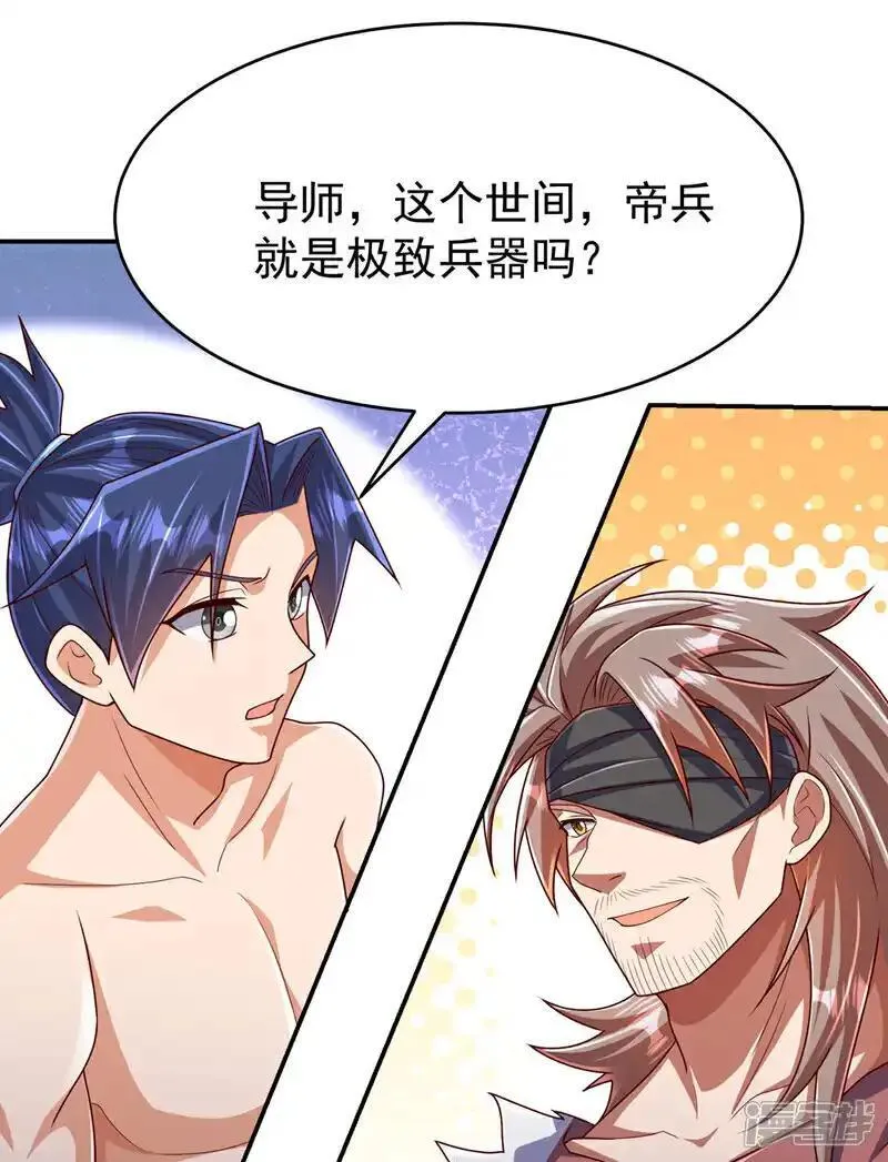 武逆漫画,第456话 什么事，打铁的？1图