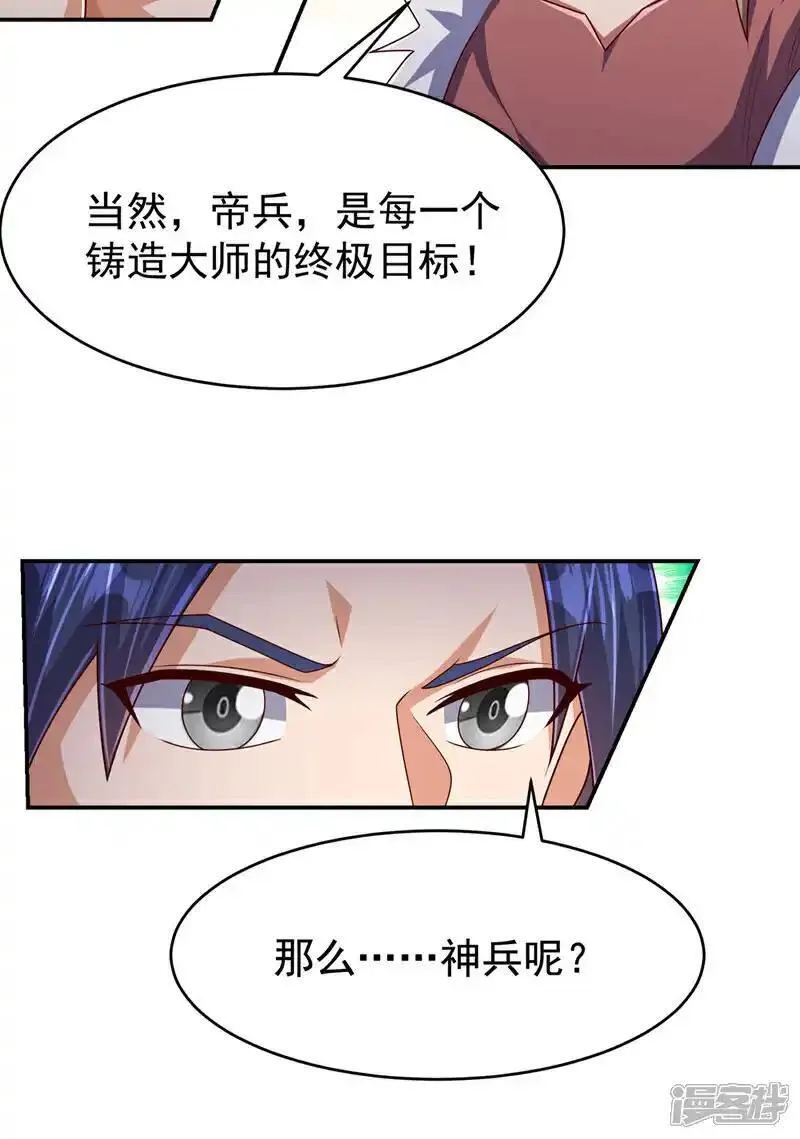 武逆漫画,第456话 什么事，打铁的？2图