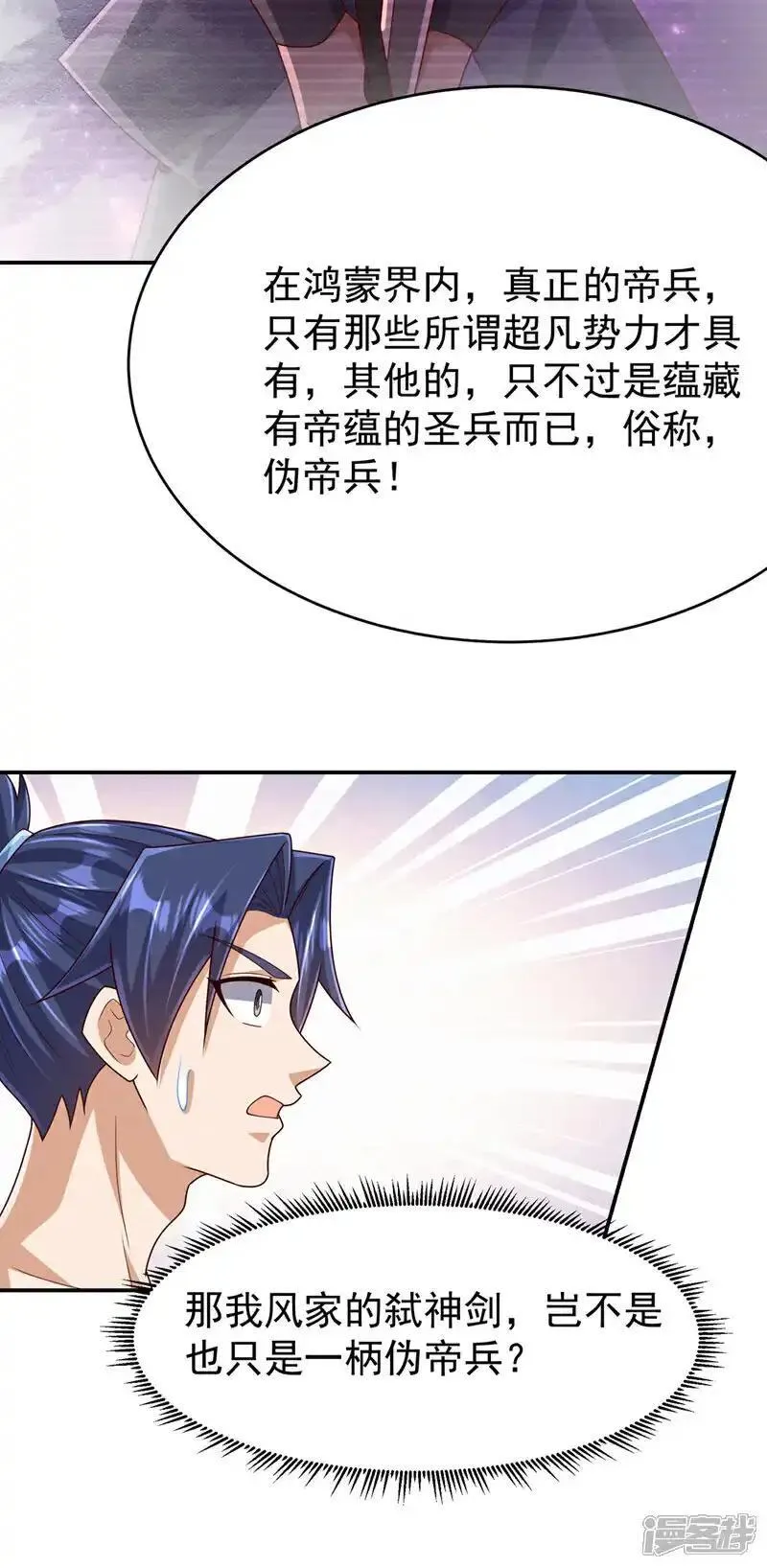 武逆漫画,第456话 什么事，打铁的？6图