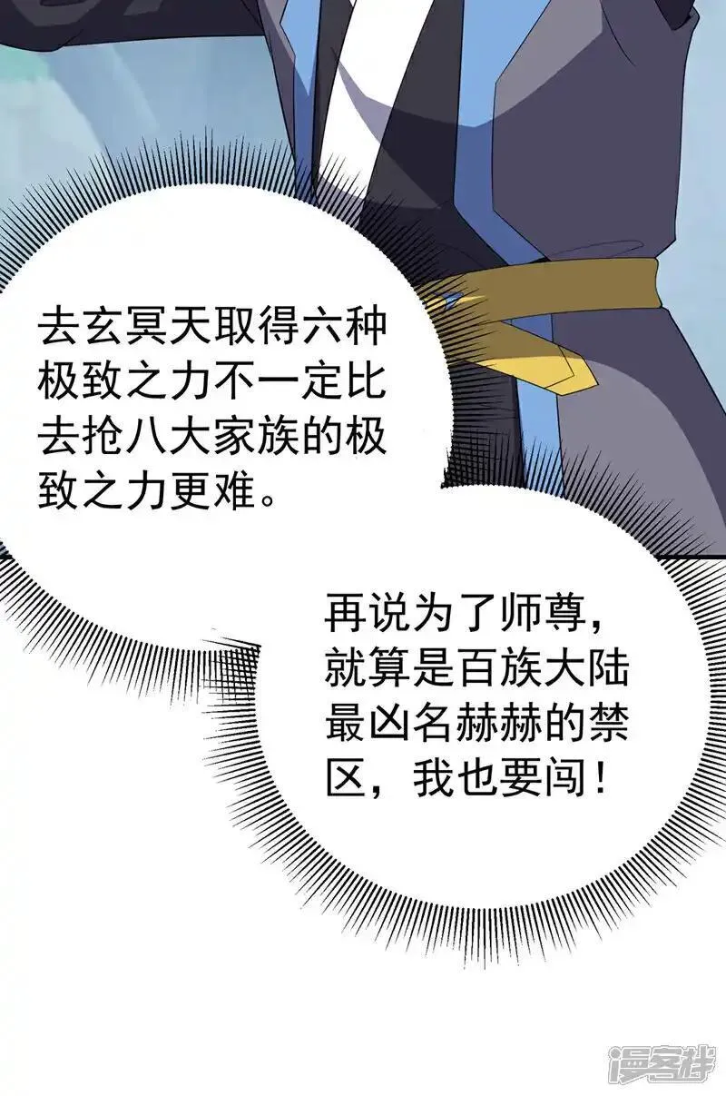 武逆漫画,第457话 上代虚武之主！28图