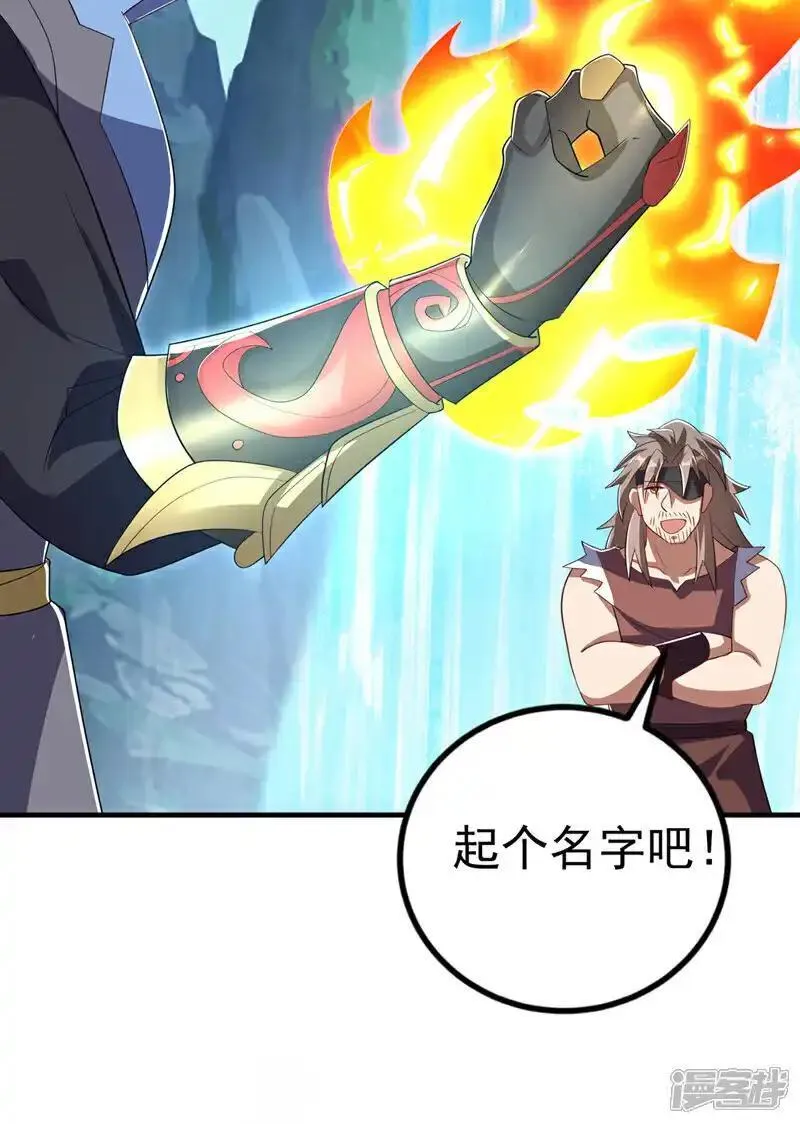 武逆漫画,第458话 就叫赤焰吧！20图