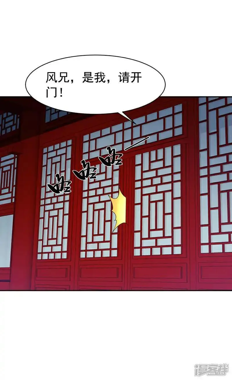 武逆漫画,第458话 就叫赤焰吧！27图