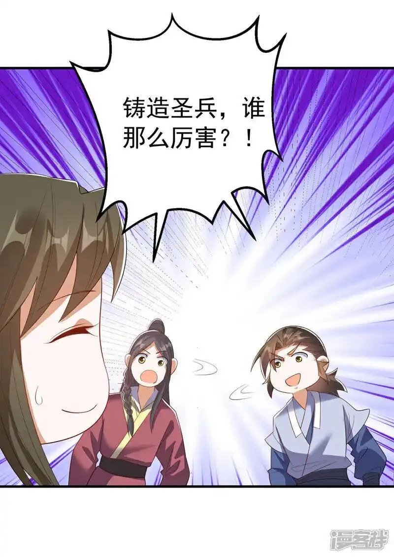 武逆漫画,第458话 就叫赤焰吧！6图