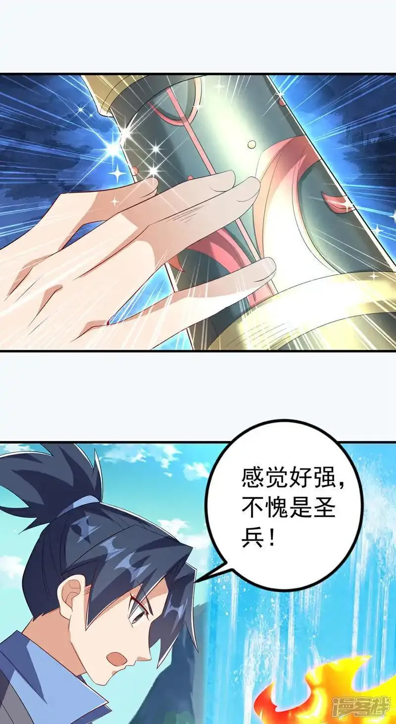 武逆漫画,第458话 就叫赤焰吧！19图