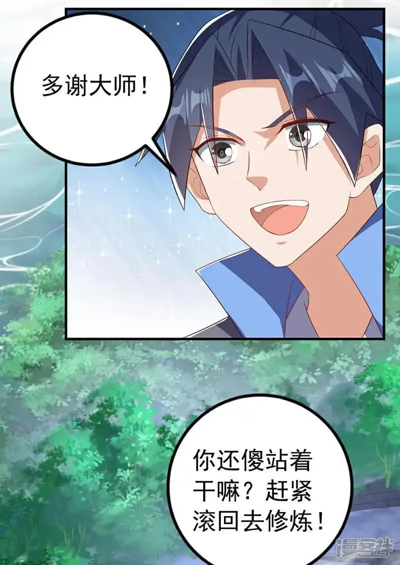 武逆漫画,第458话 就叫赤焰吧！2图