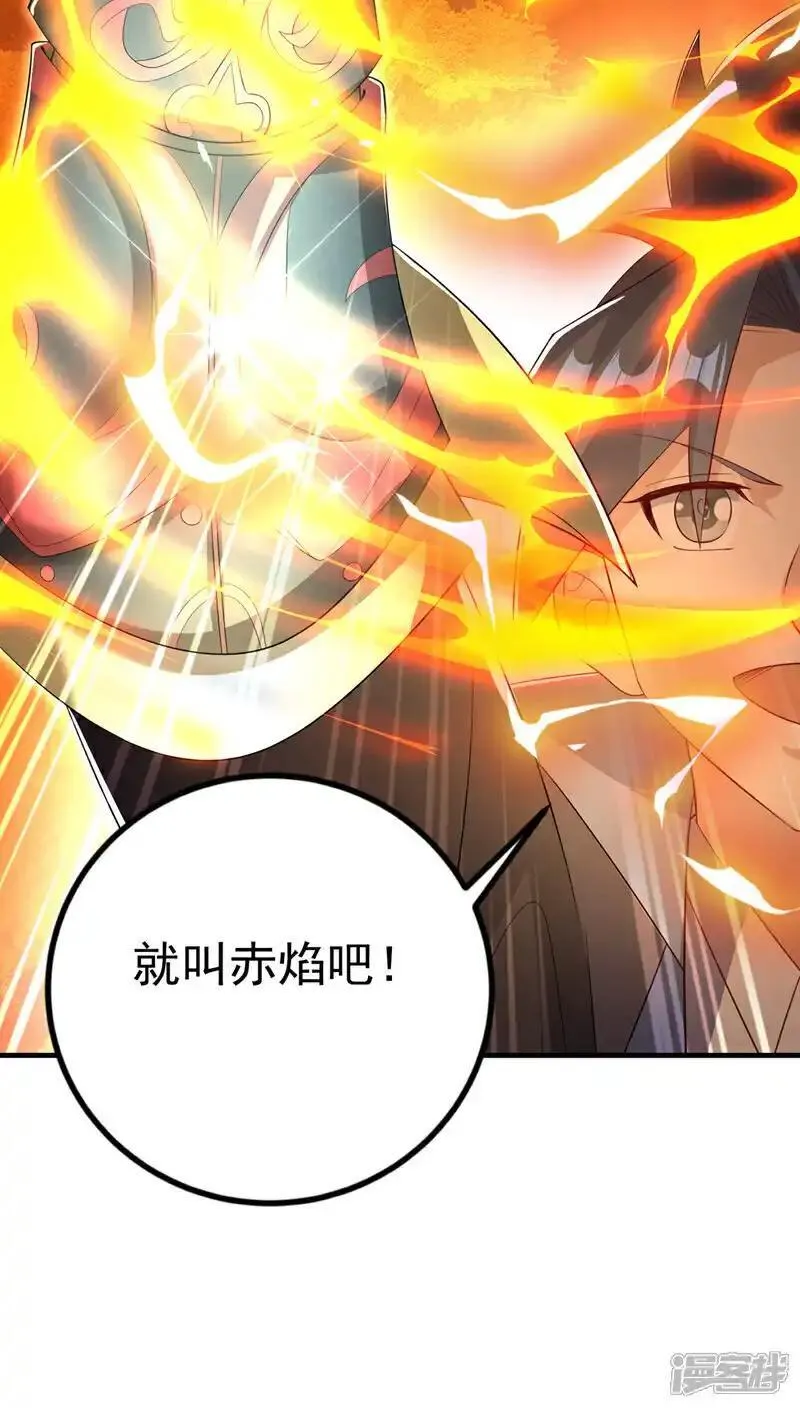 武逆漫画,第458话 就叫赤焰吧！22图