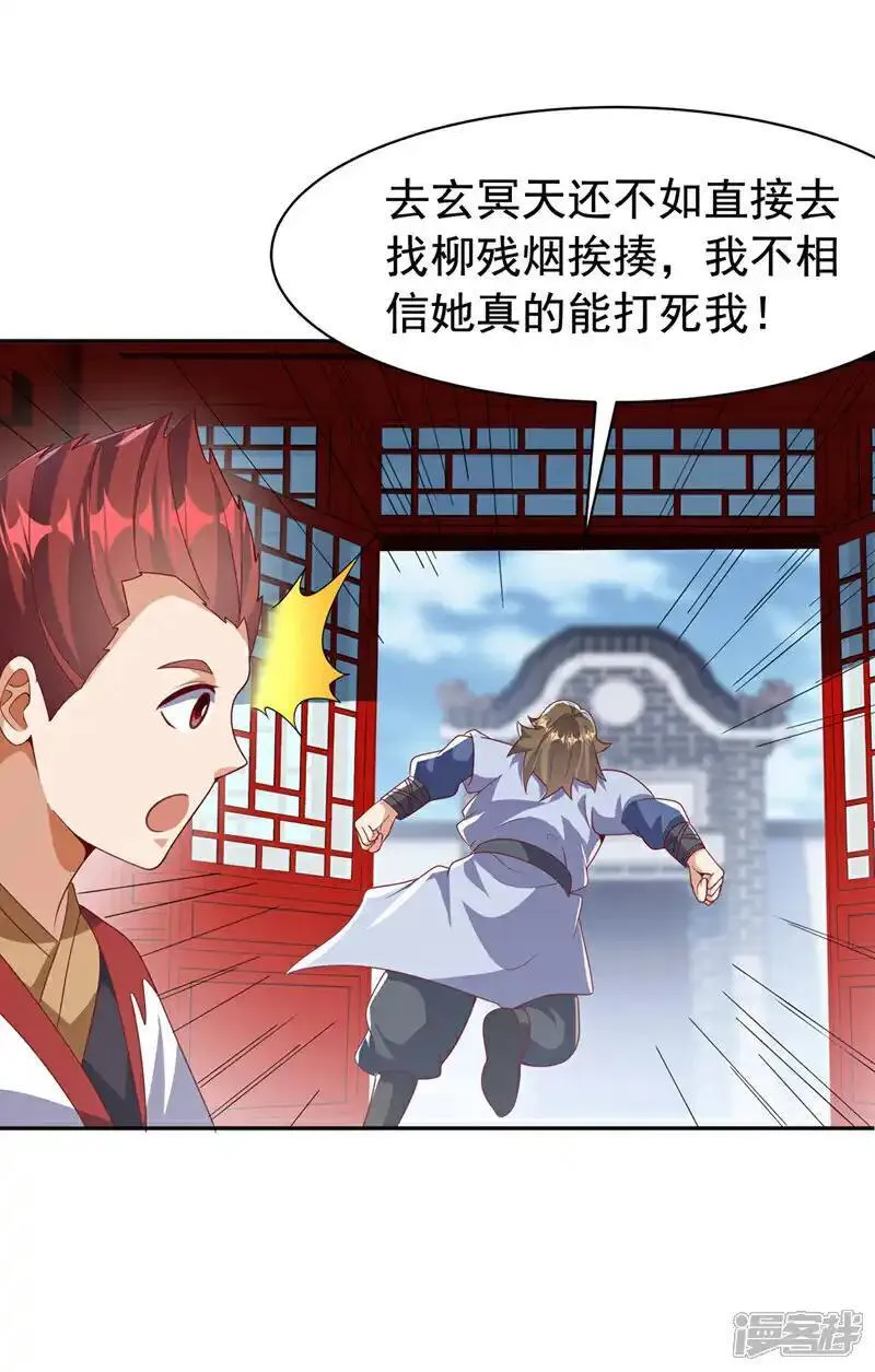 武逆漫画,第459话 这就是玄冥天！15图