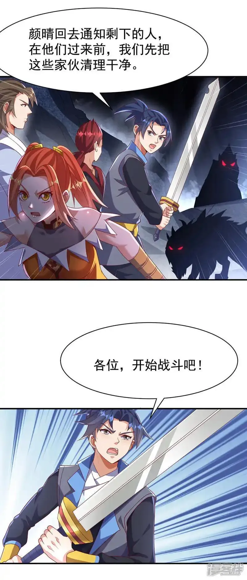 武逆漫画,第461话 可以相信他吗？25图