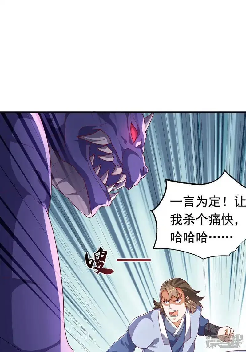 武逆漫画,第461话 可以相信他吗？31图