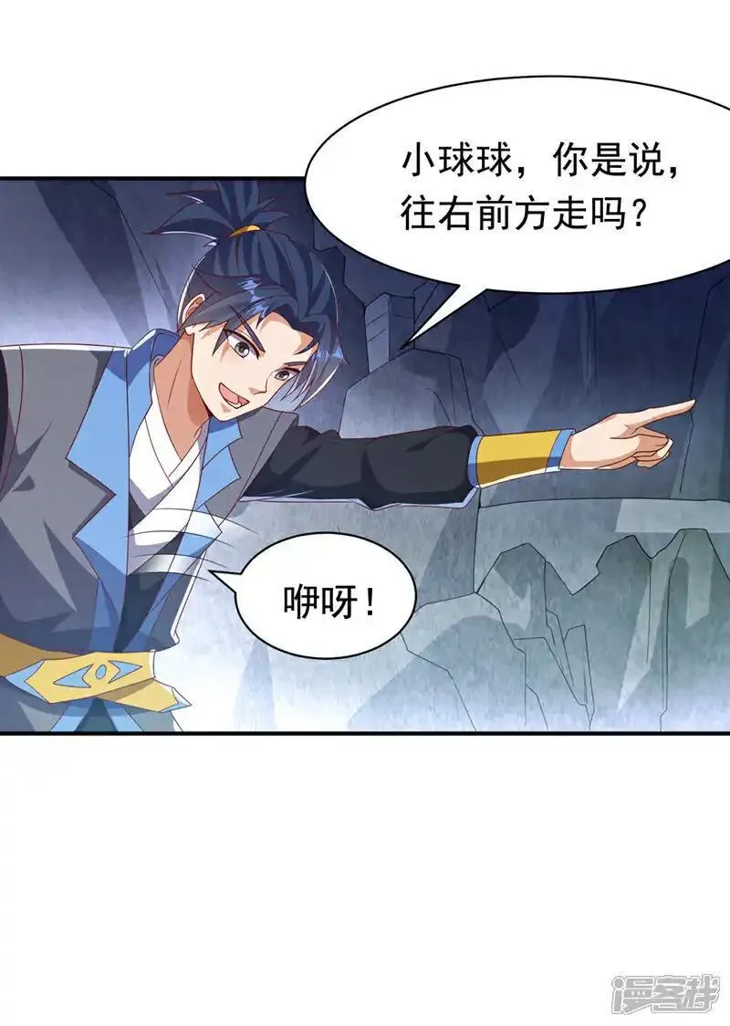 武逆漫画,第461话 可以相信他吗？5图