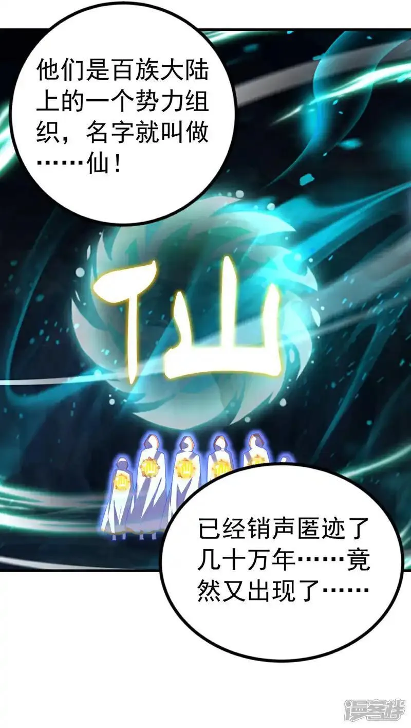 武逆漫画,第465话 有高人？！23图