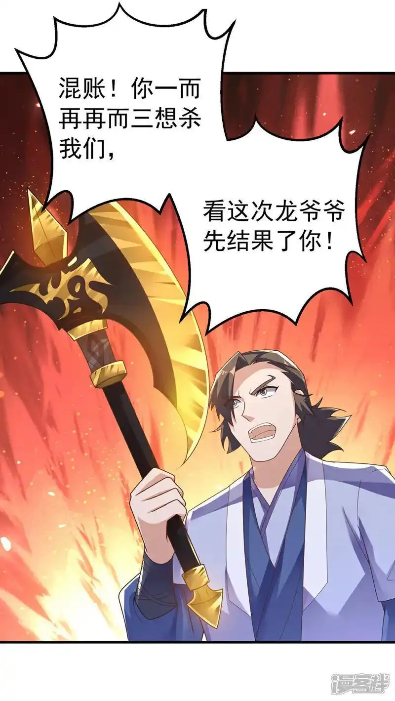 武逆漫画,第467话 他们要进门了！21图