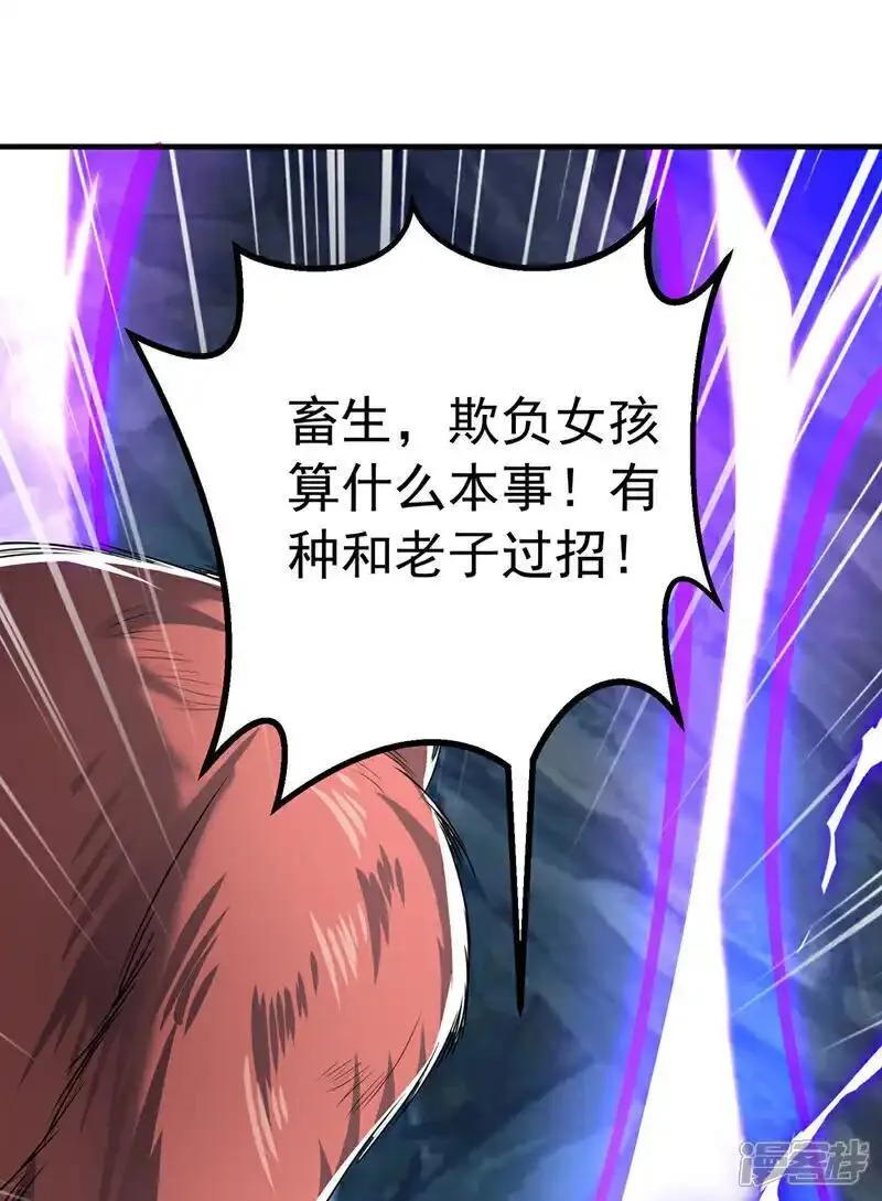 武逆漫画,第467话 他们要进门了！1图