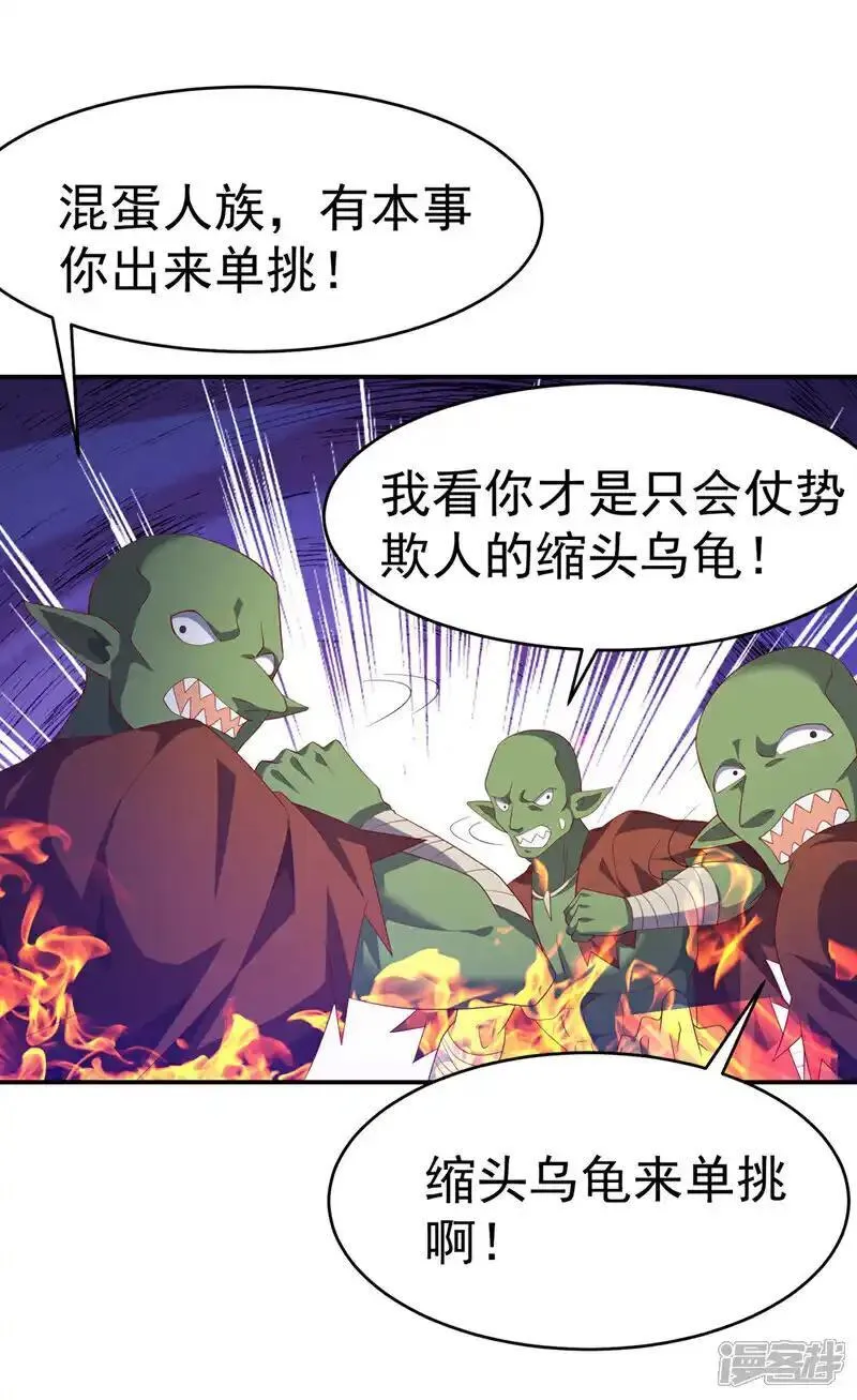 武逆漫画,第467话 他们要进门了！31图