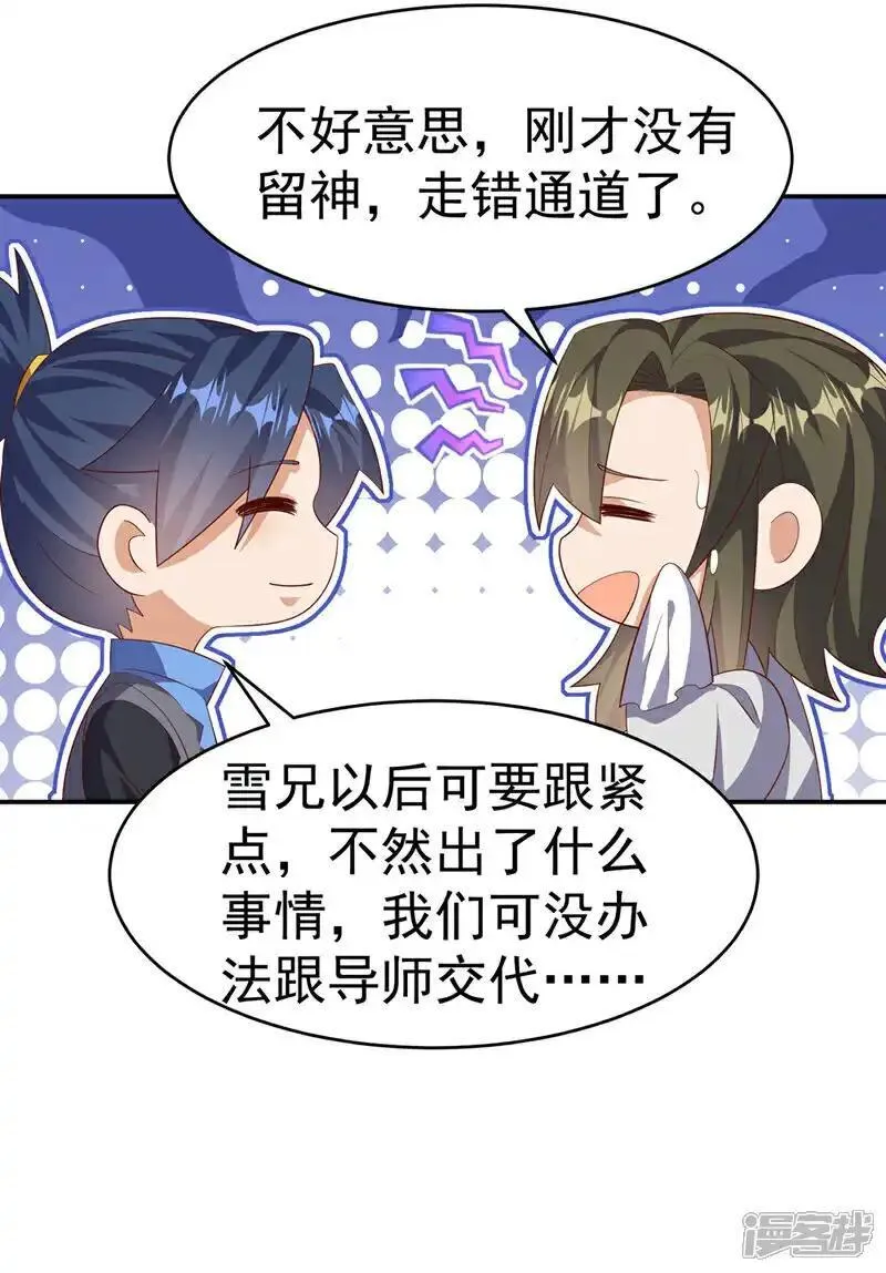 武逆漫画,第468话 铁甲人？！15图