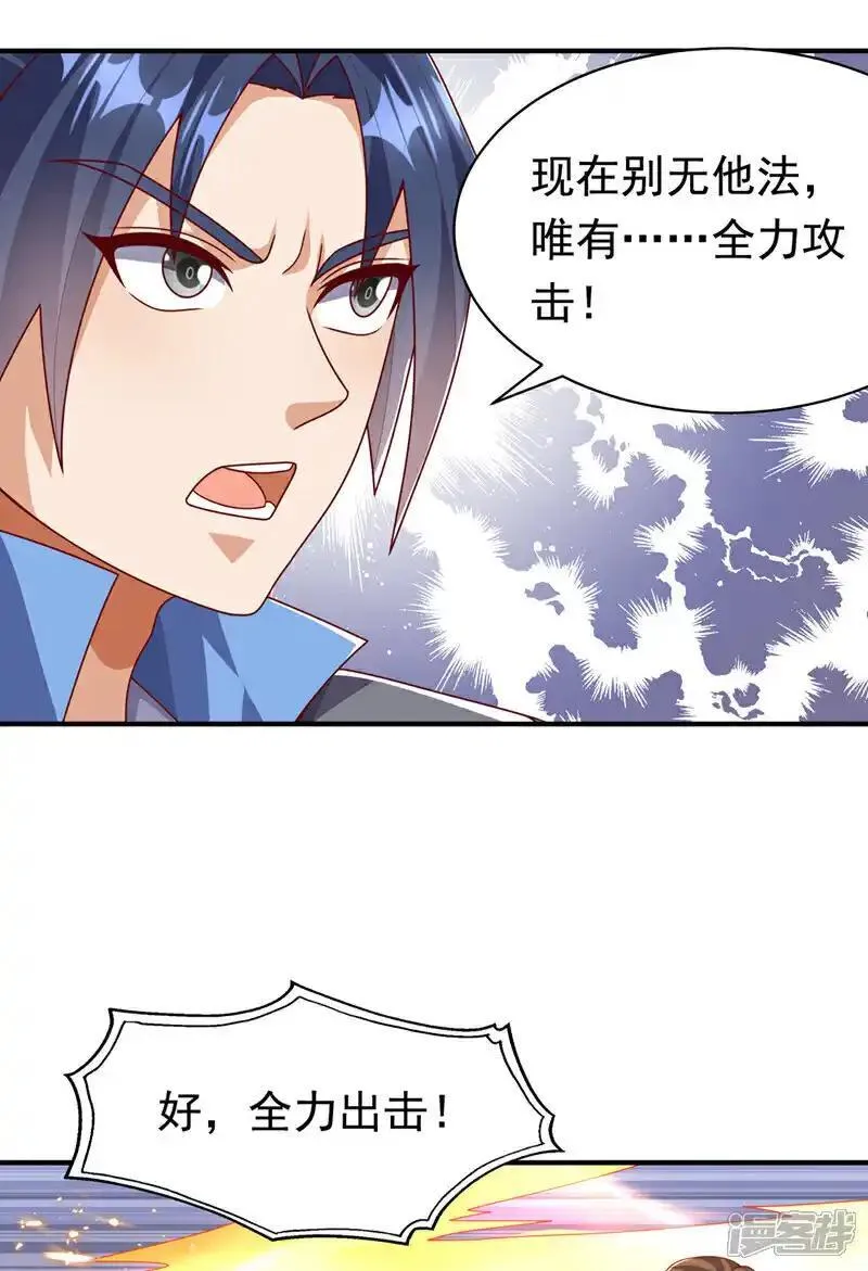 武逆漫画,第469话 师尊的难题11图