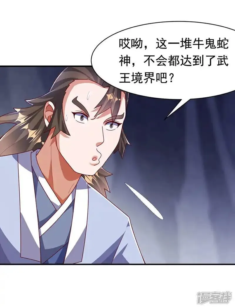 武逆漫画,第469话 师尊的难题6图