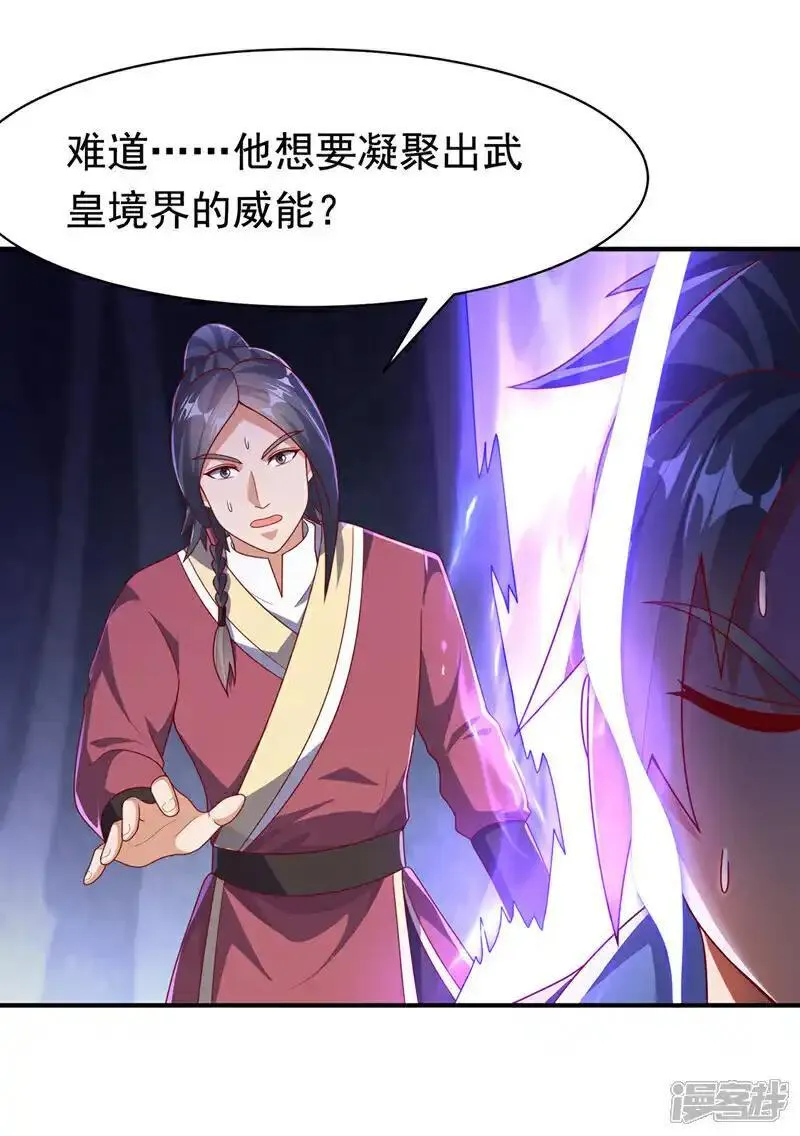 武逆漫画,第469话 师尊的难题19图