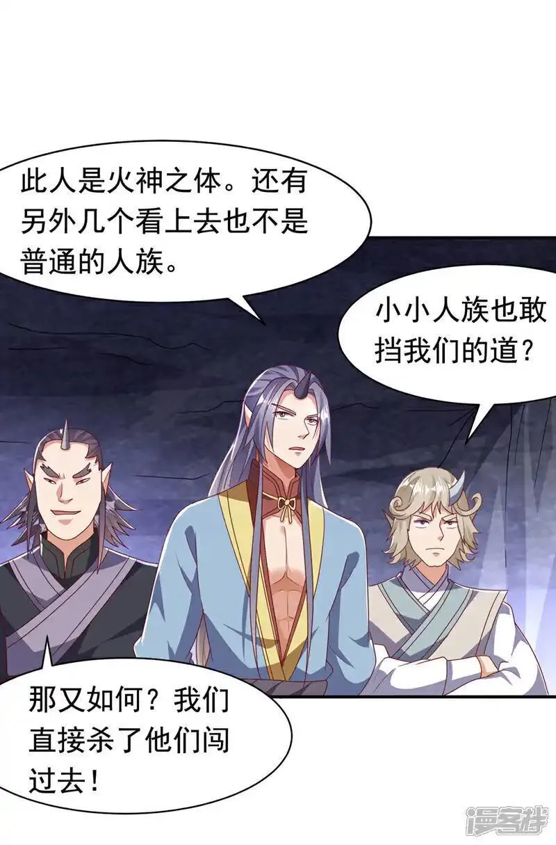 武逆漫画,第470话 是归元族10图