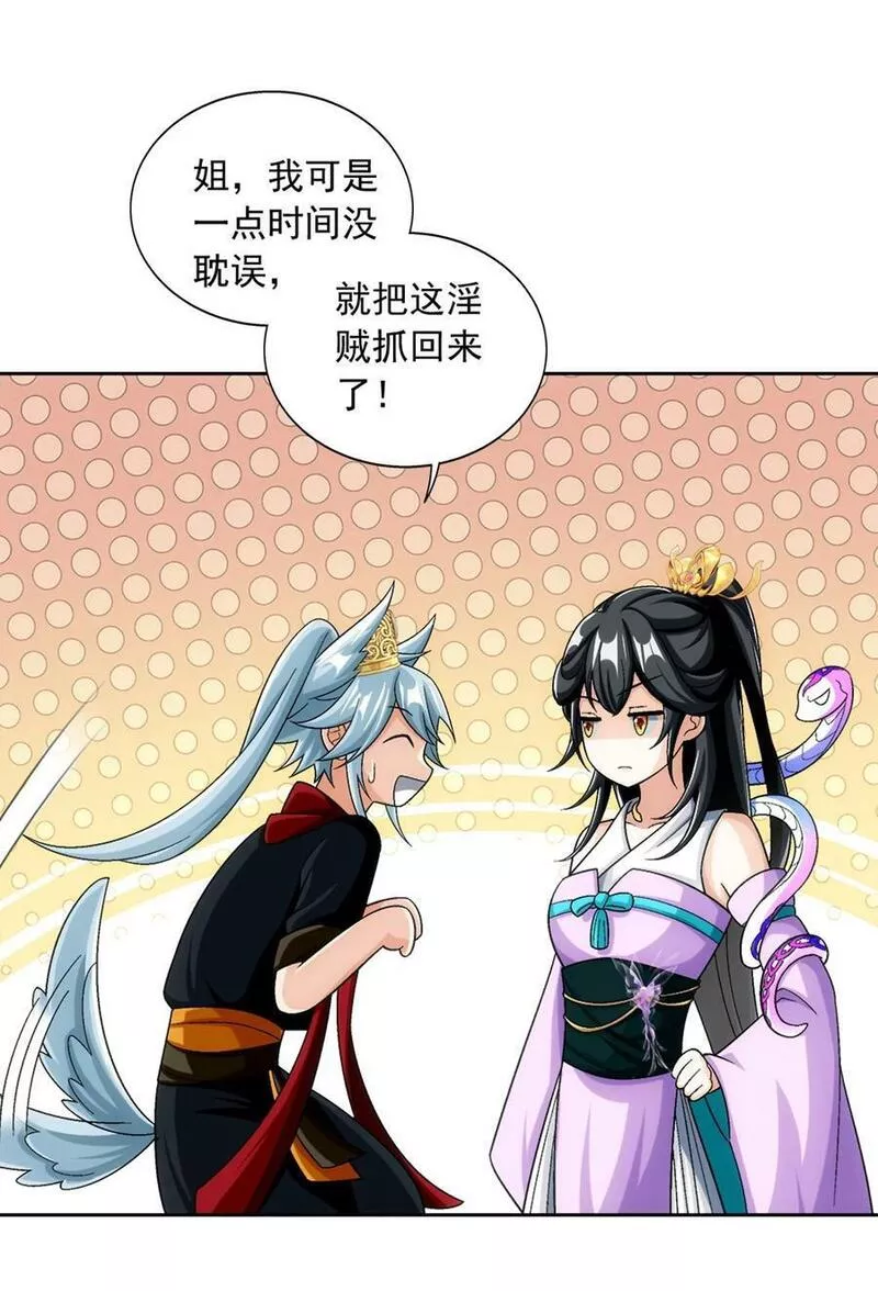 斗破苍穹之大主宰漫画,639 妖孽姐弟24图