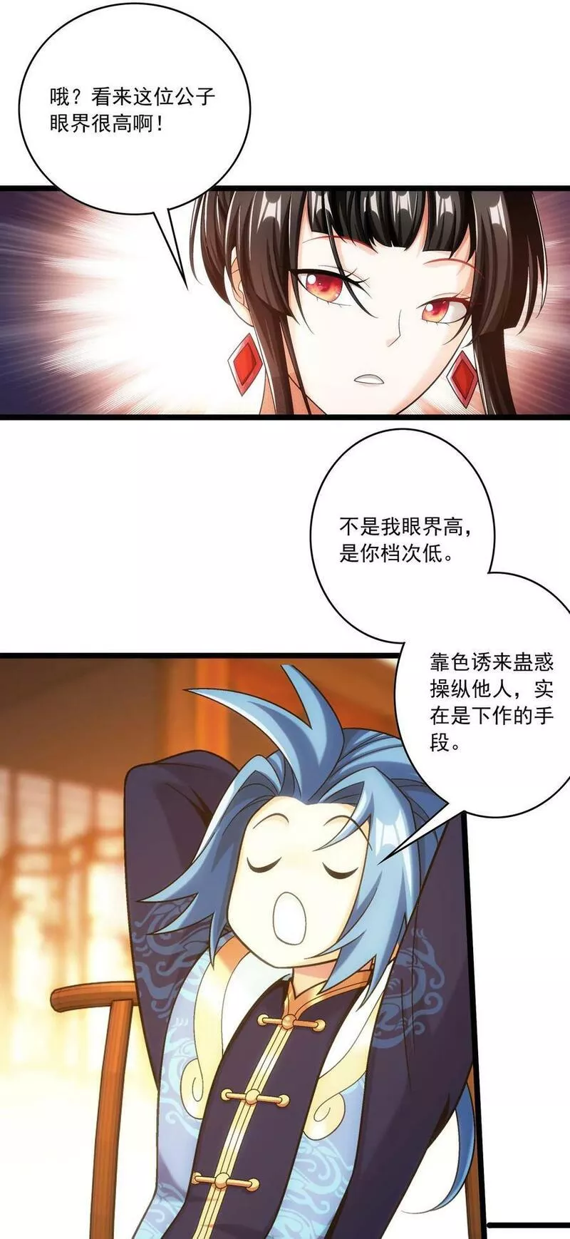 斗破苍穹之大主宰漫画,641 针锋相对24图