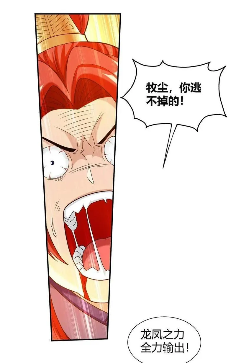 斗破苍穹之大主宰漫画,658 最后一战3图