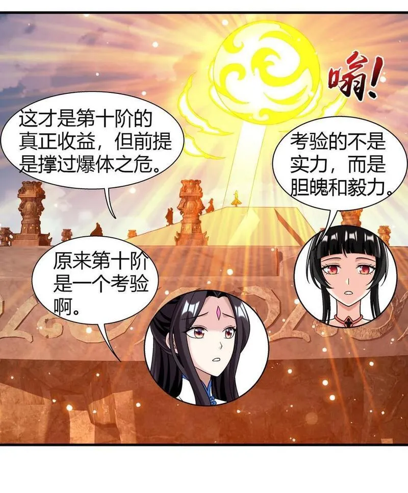 斗破苍穹之大主宰漫画,662 获得龙凤传承！27图