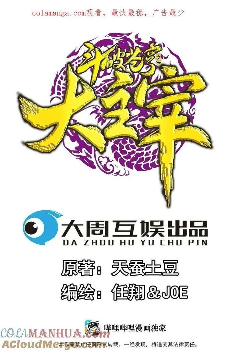 斗破苍穹之大主宰漫画,644 域主杀到！1图