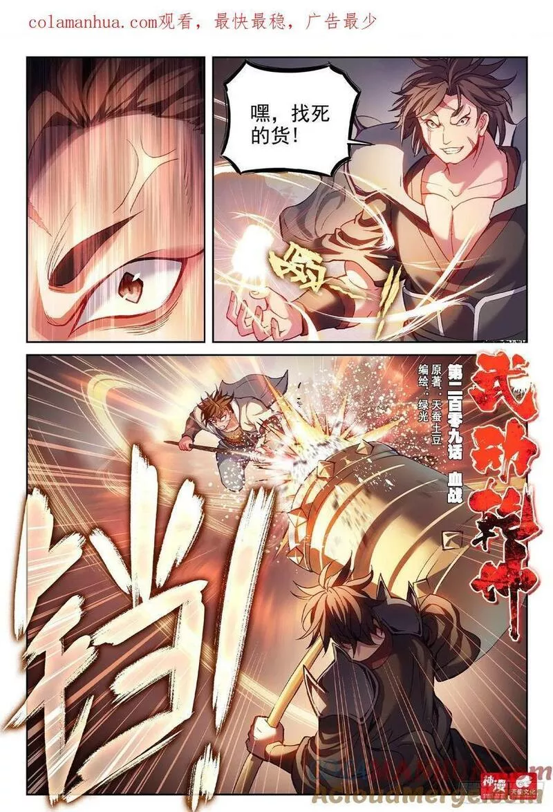 武动乾坤漫画,209 血战1图