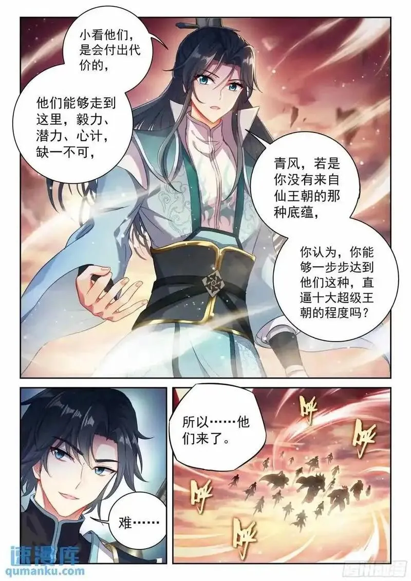 武动乾坤漫画,217 天魔王朝4图