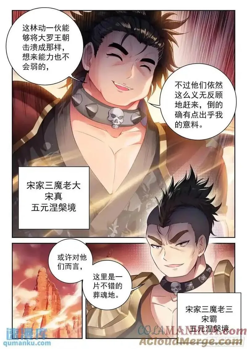 武动乾坤漫画,217 天魔王朝7图