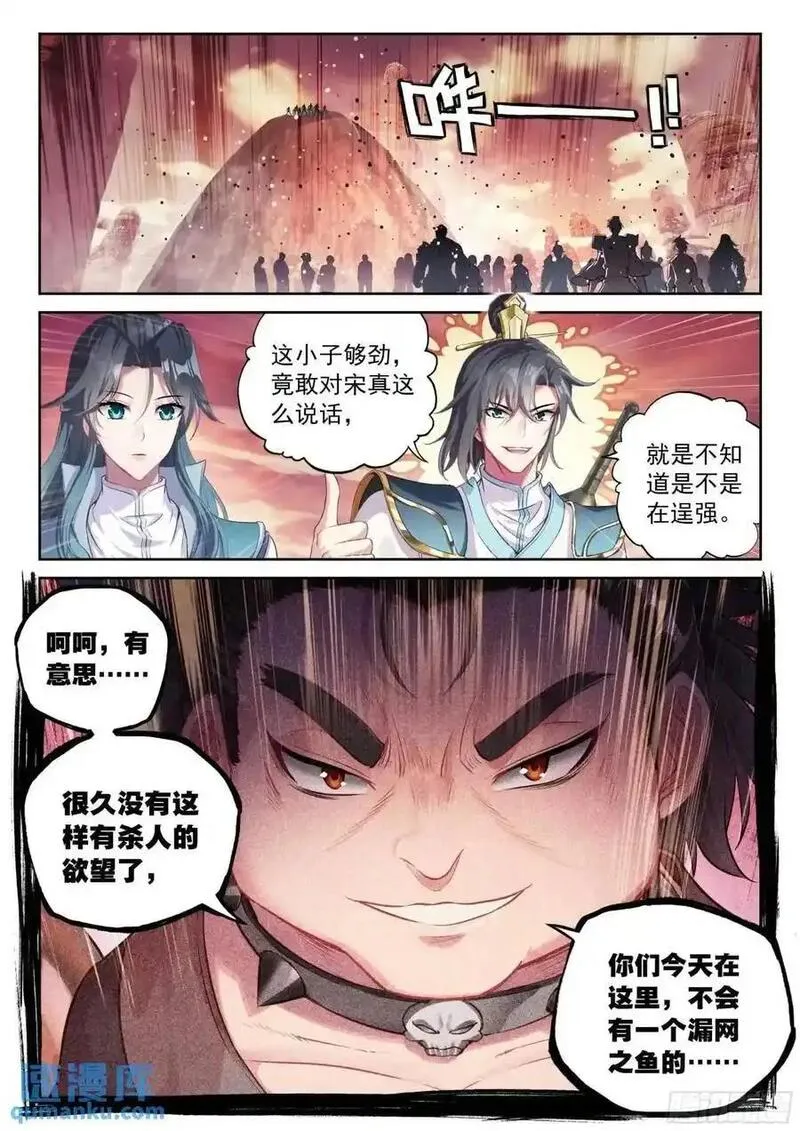 武动乾坤漫画,217 天魔王朝10图