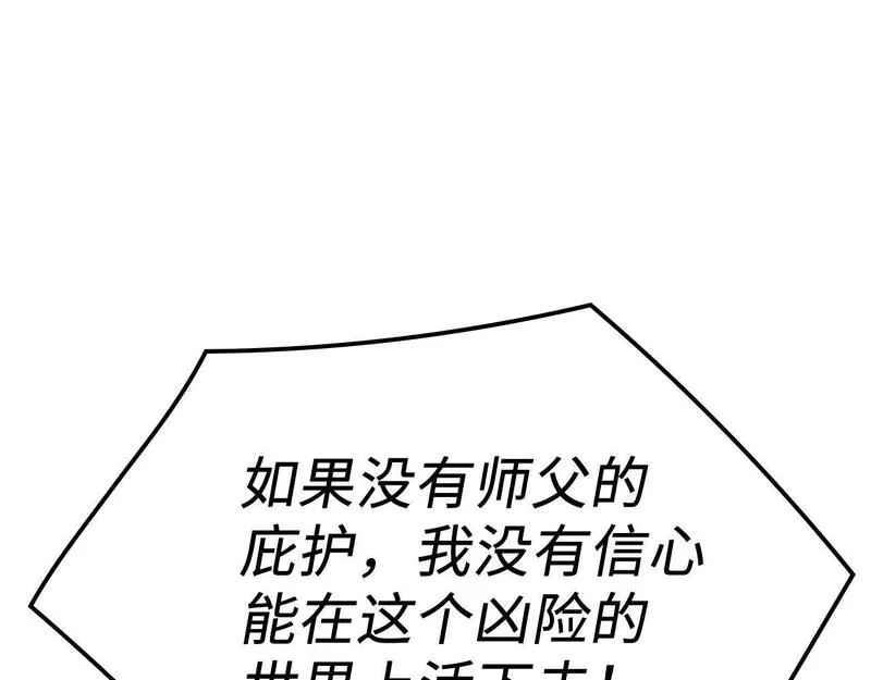 出门就是满级反派漫画免漫画,第1话 出关123图