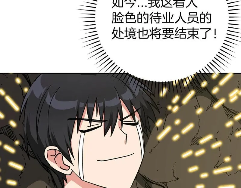 出门就是满级反派漫画免漫画,第1话 出关304图