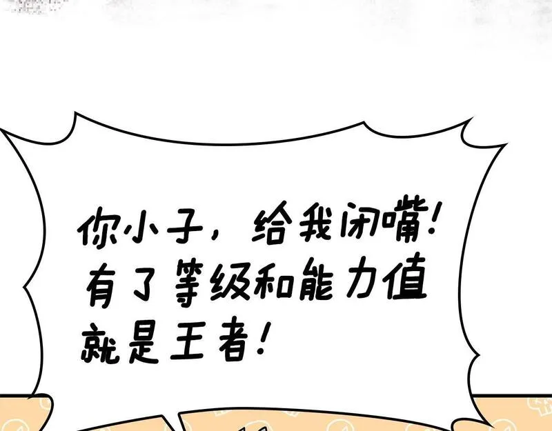 出门就是满级反派漫画免漫画,第1话 出关78图