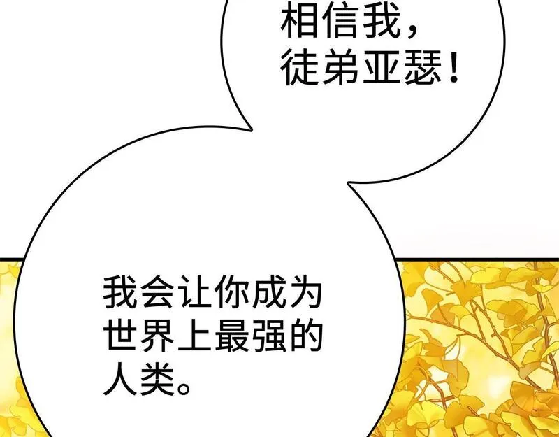 出门就是满级反派漫画免漫画,第1话 出关69图