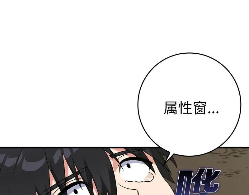 出门就是满级反派漫画免漫画,第1话 出关268图