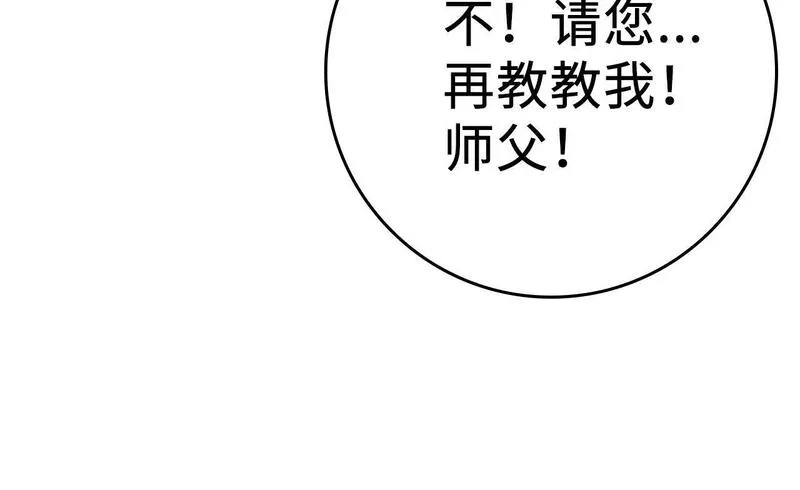 出门就是满级反派漫画免漫画,第1话 出关136图