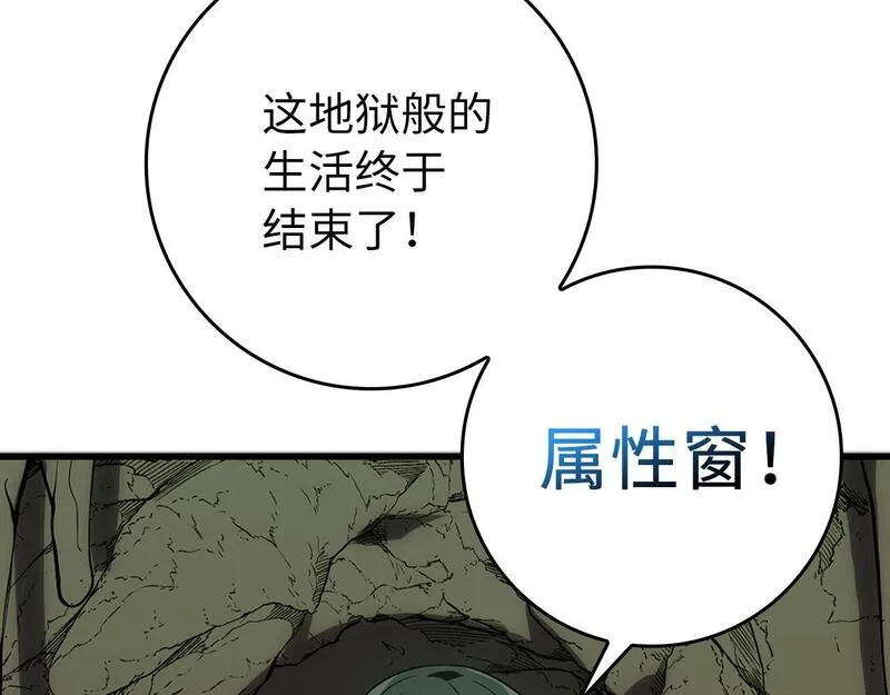 出门就是满级反派漫画免漫画,第1话 出关193图