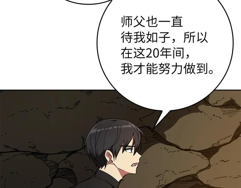 出门就是满级反派漫画免漫画,第1话 出关121图