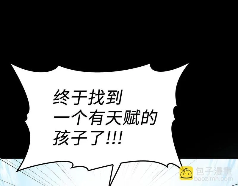 出门就是满级反派漫画免漫画,第1话 出关24图