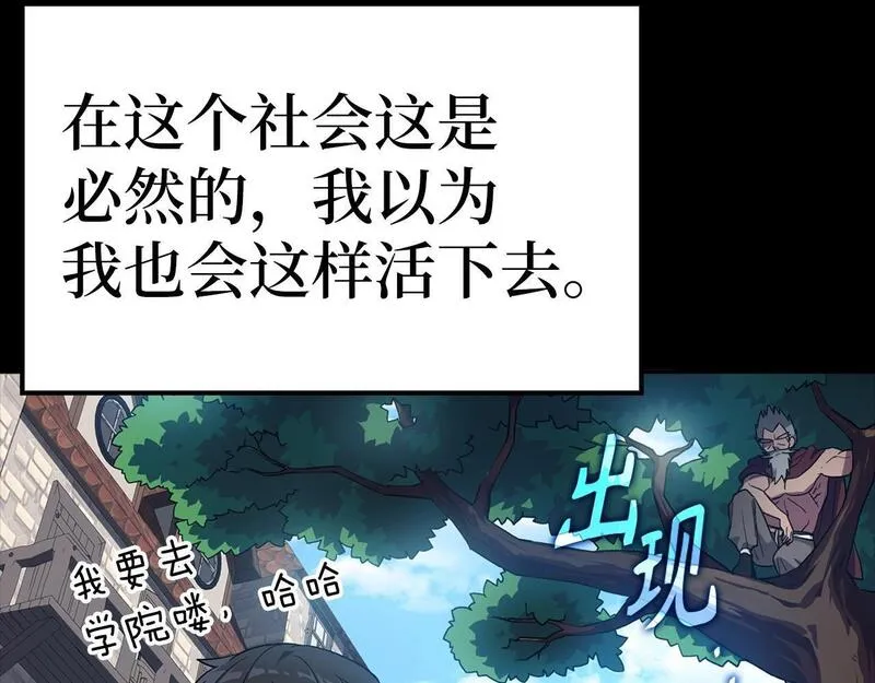 出门就是满级反派漫画免漫画,第1话 出关11图