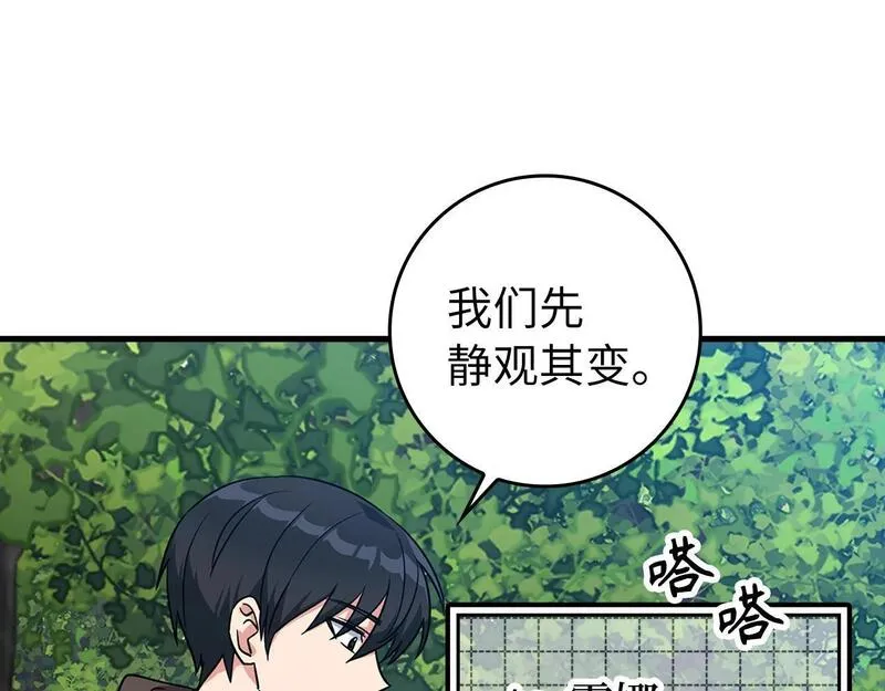 出门就是满级反派漫画免漫画,第3话 菜鸟155图