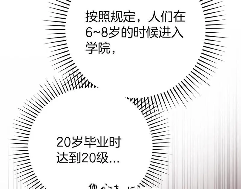 出门就是满级反派漫画免漫画,第3话 菜鸟82图